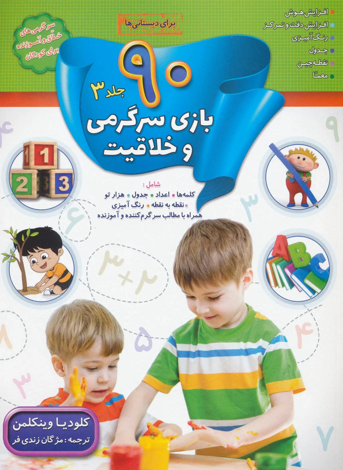 90 بازی سرگرمی و خلاقیت (3)