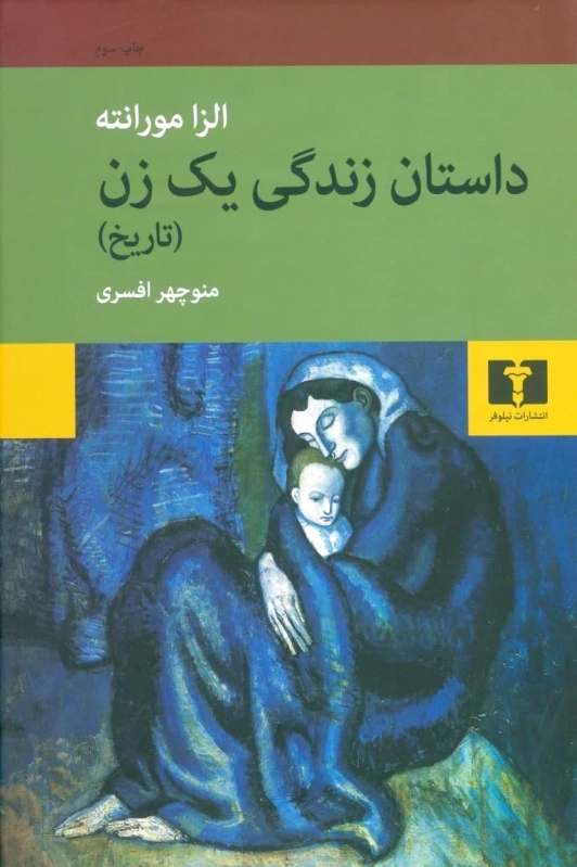 داستان زندگی یک زن