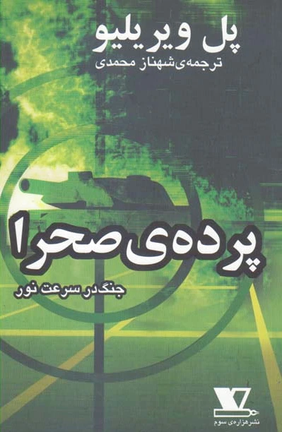 پرده ی صحرا
