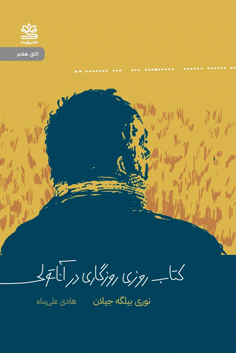 روزی روزگاری در آناتولی