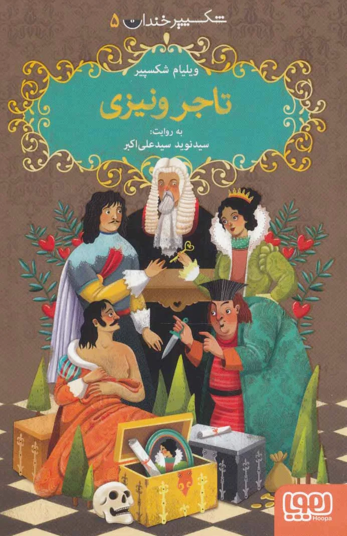 تاجر ونیزی