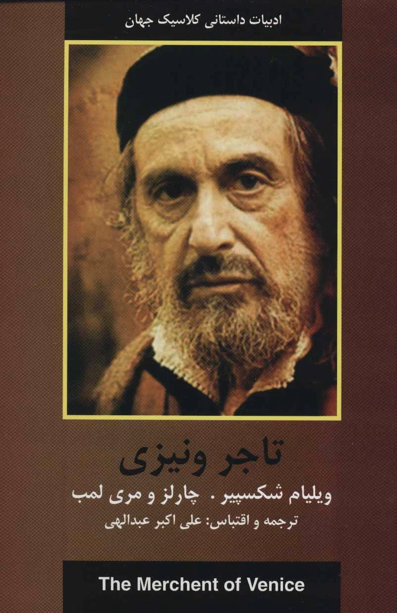 تاجر ونیزی
