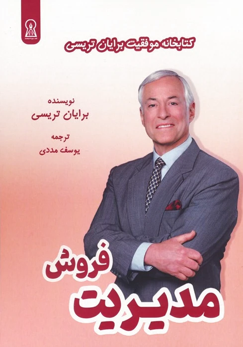 مدیریت فروش