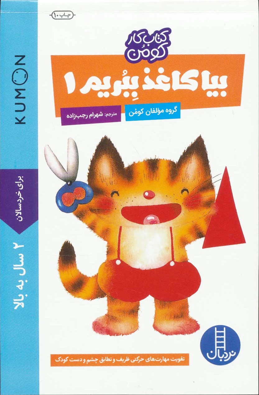 بیا کاغذ ببریم 1