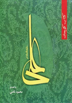 کوچک علی (ع)