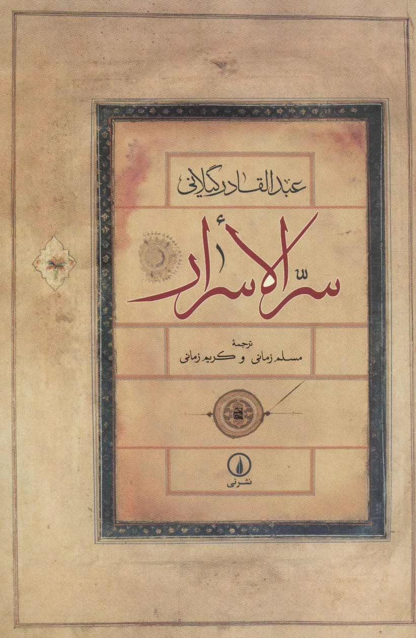 سرالاسرار