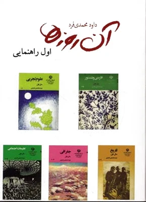 آن روزها (اول راهنمایی)