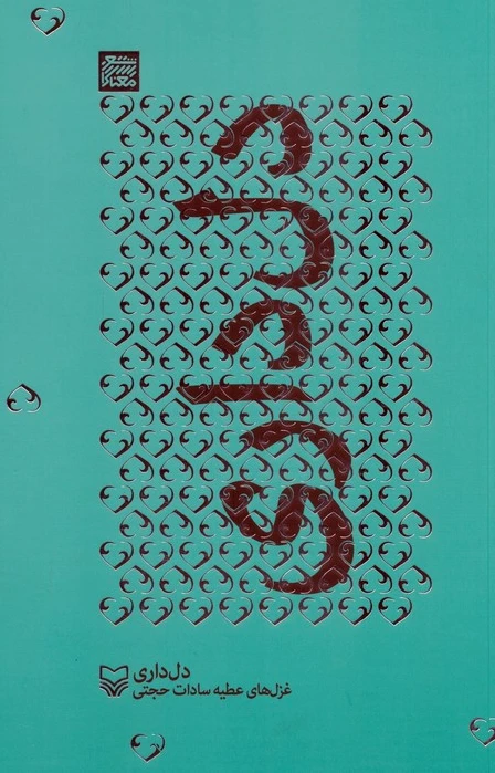 دل داری