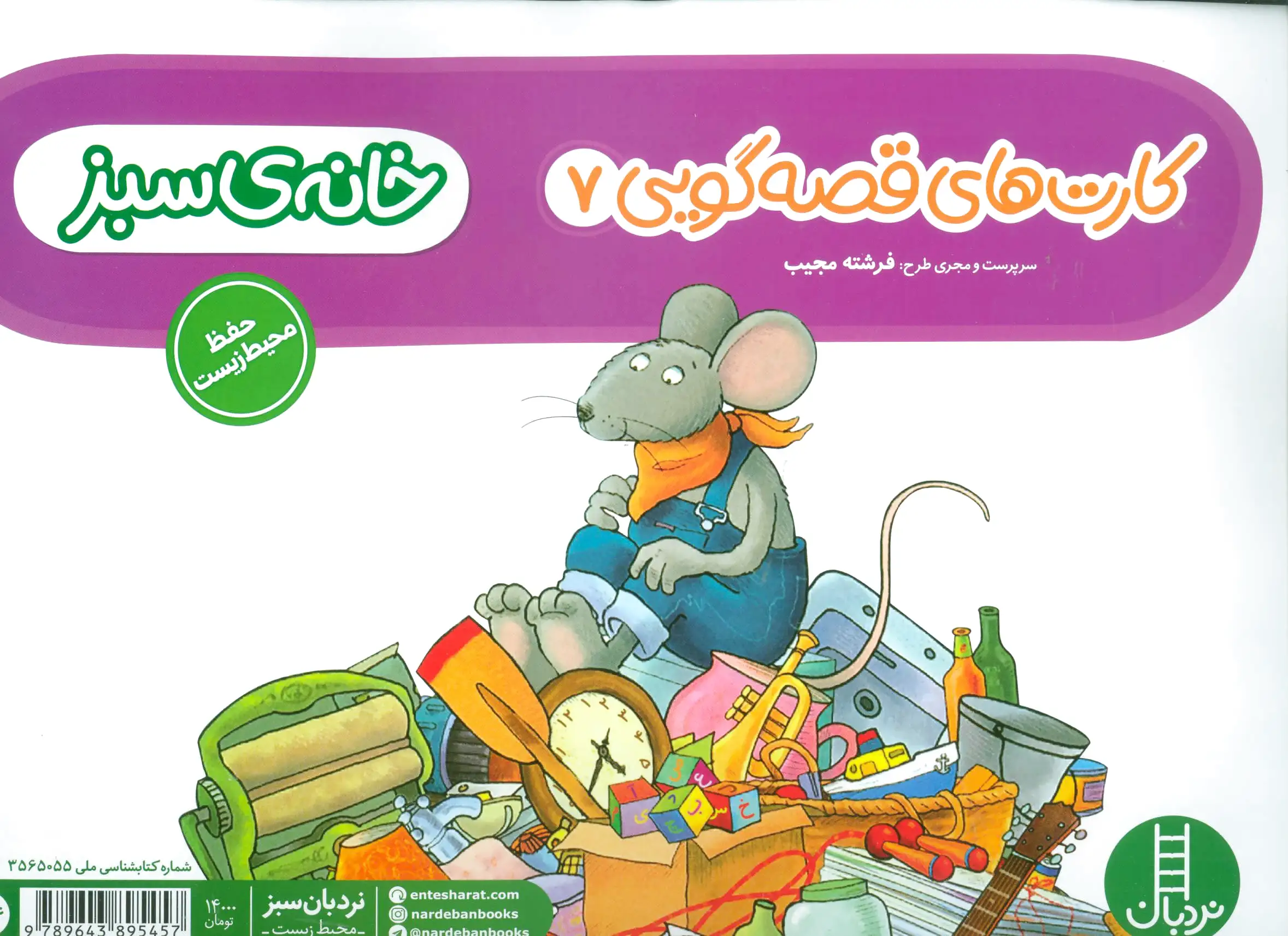 خانه ی سبز