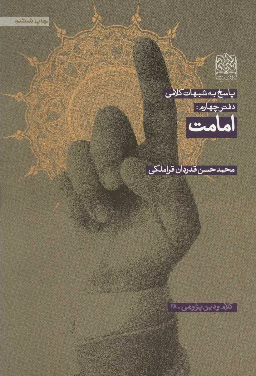 امامت