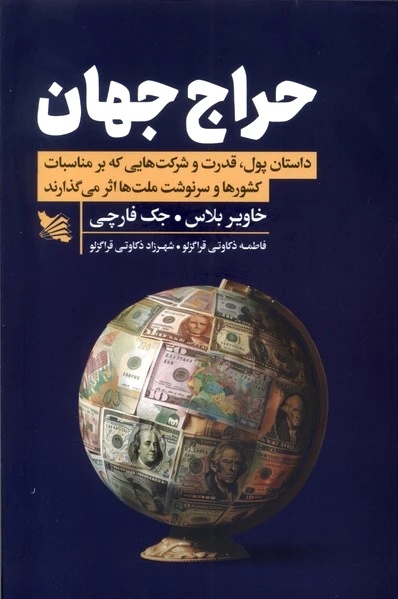 حراج جهان