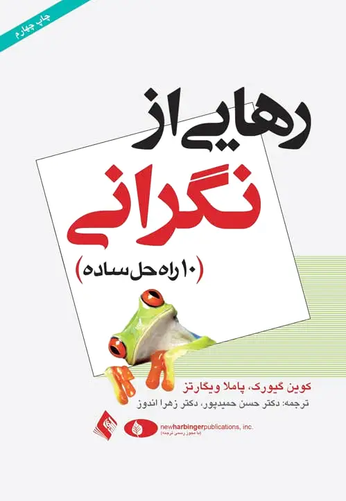 رهایی از نگرانی