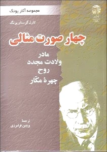 چهار صورت مثالی