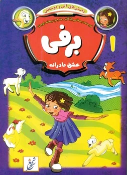 برفی