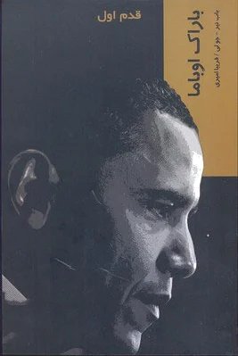 باراک اوباما