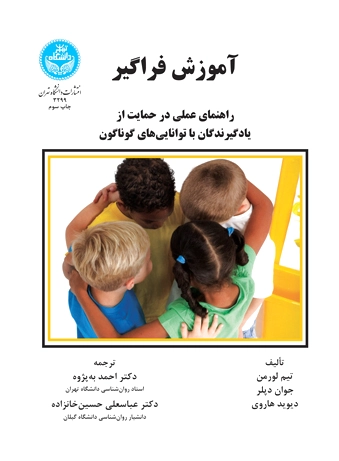 آموزش فراگیر