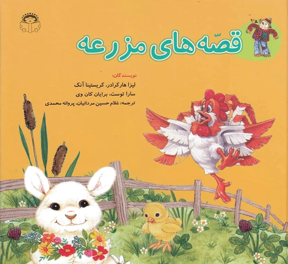 قصه های مزرعه