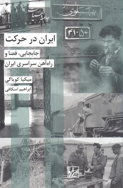ایران در حرکت