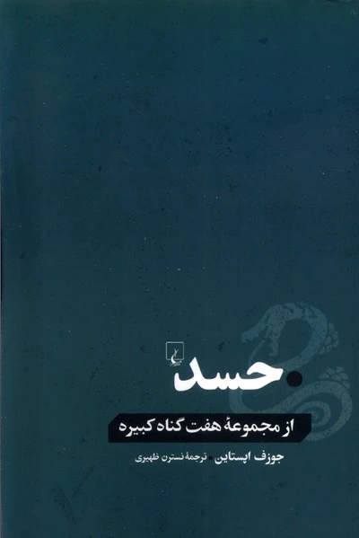 حسد