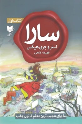 سارا (کتاب اول)