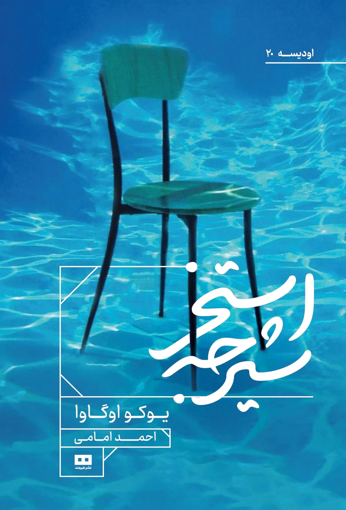 استخر شیرجه