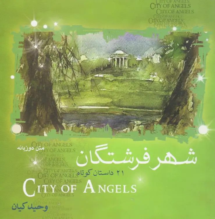 شهر فرشتگان