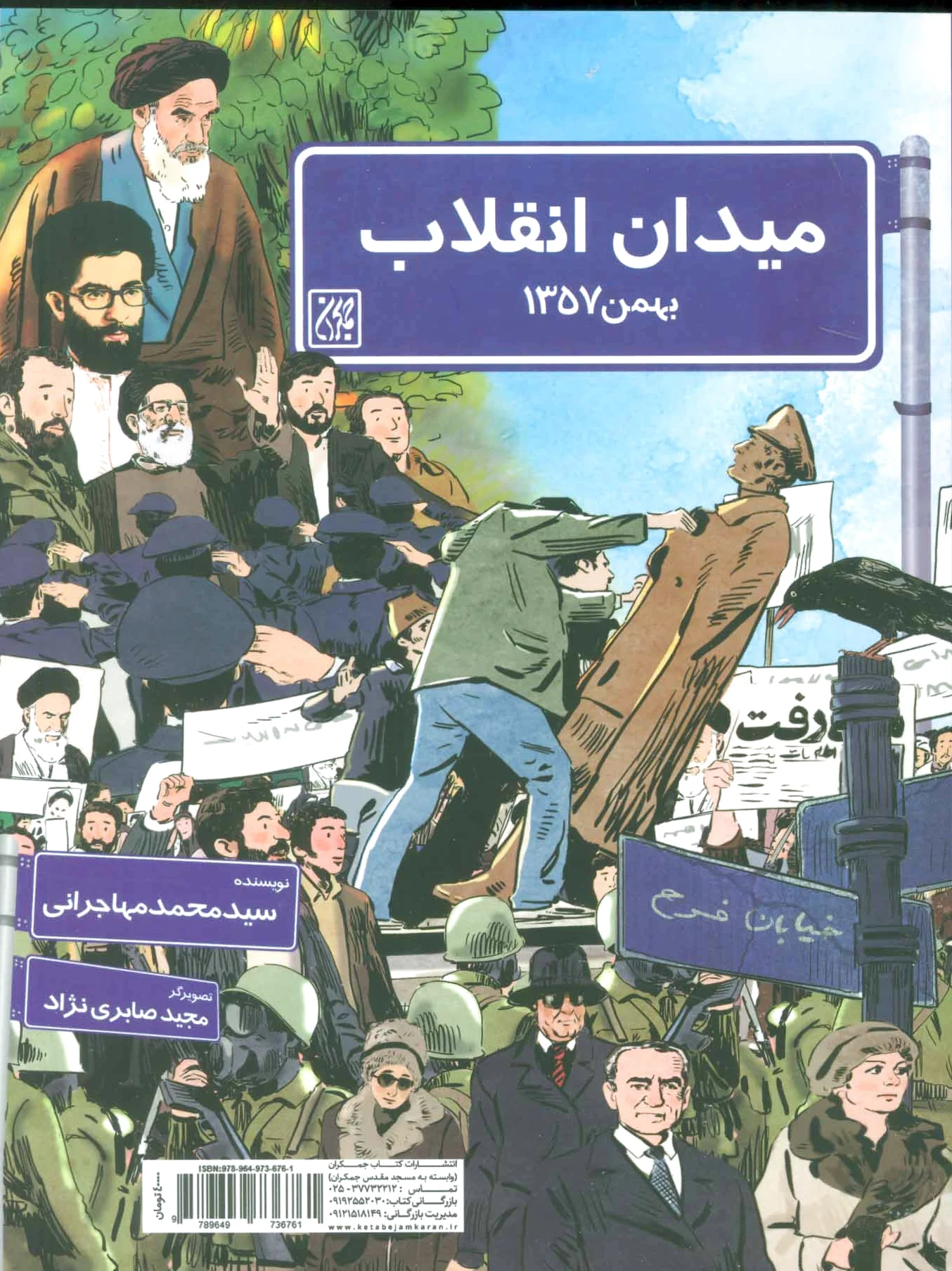 میدان انقلاب