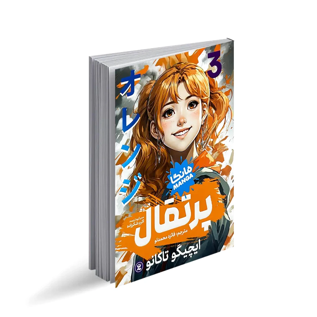 پرتقال 3