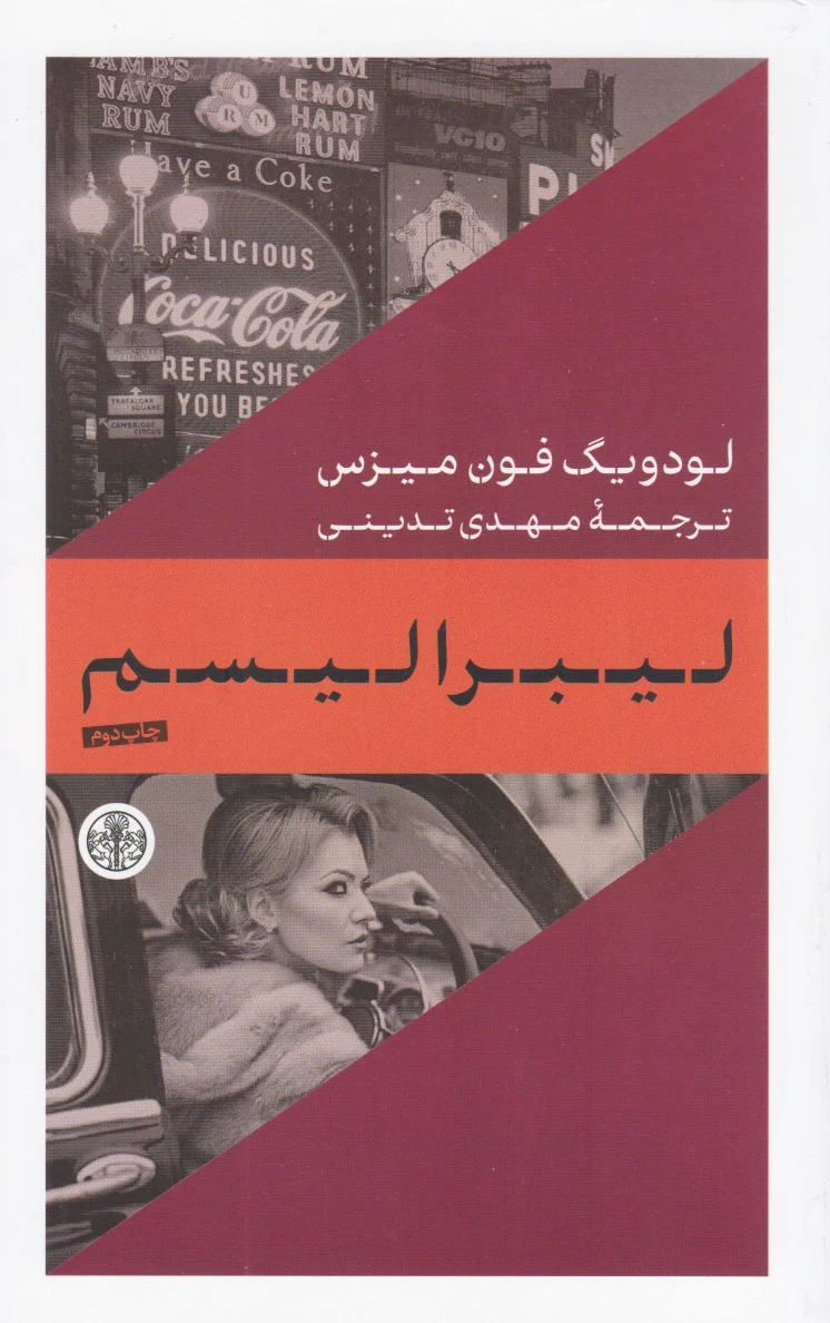 لیبرالیسم