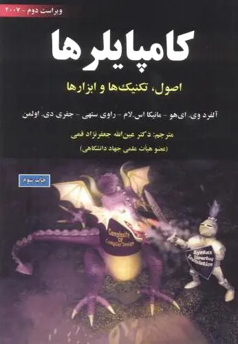 کامپایلرها