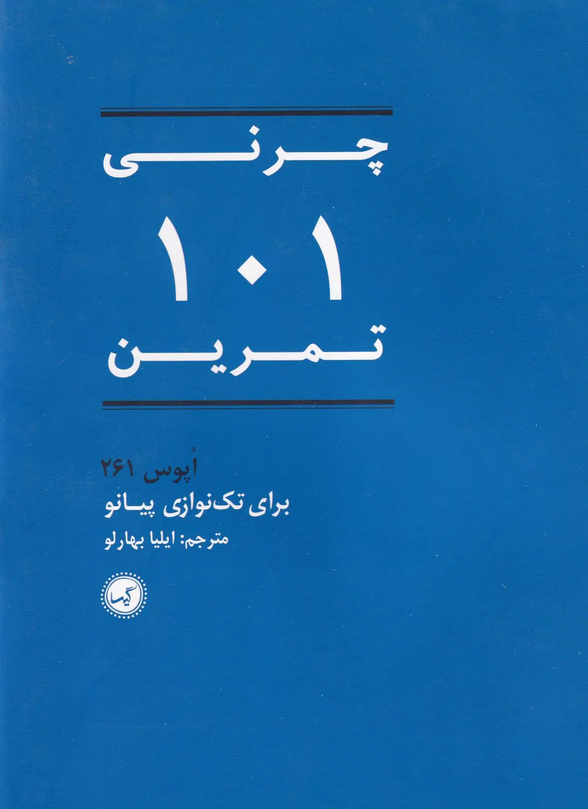چرنی ??? تمرین