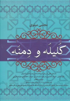 کلیله و دمنه