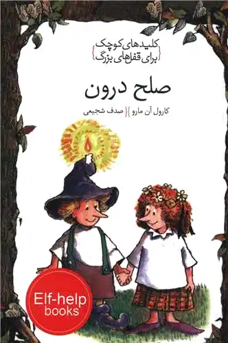 صلح درون