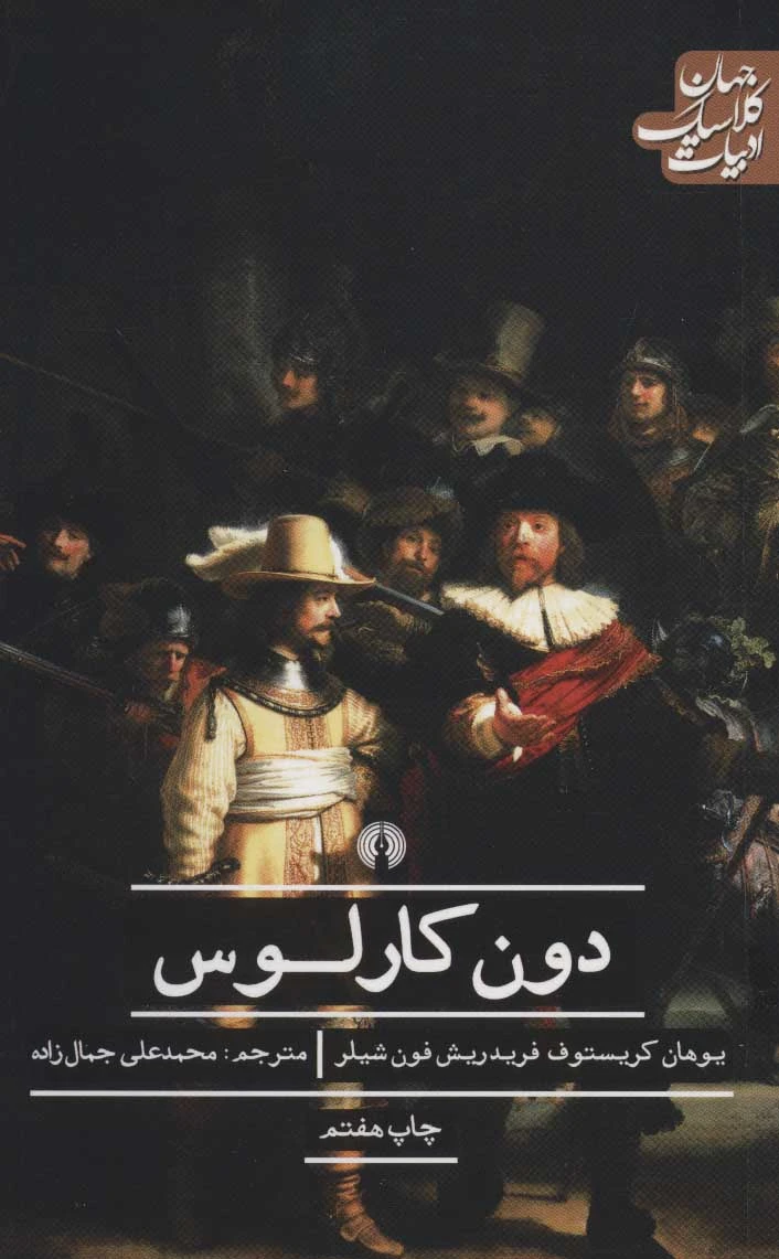 دون کارلوس