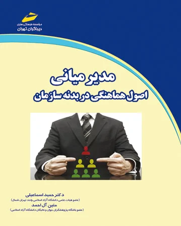 مدیر میانی