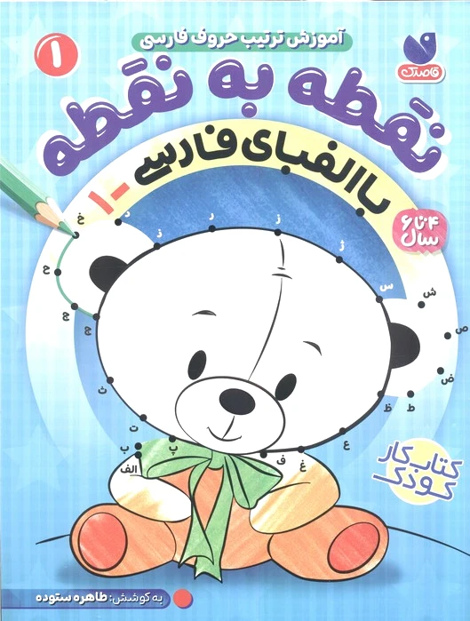 نقطه به نقطه 1