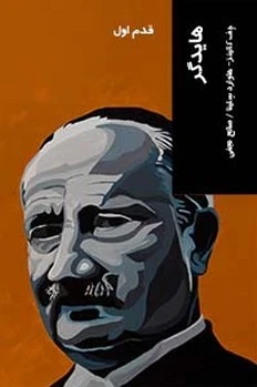 هایدگر