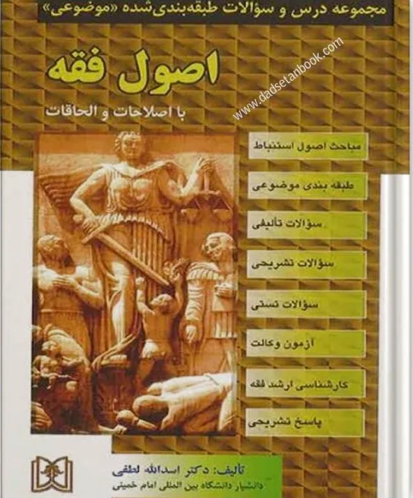 اصول فقه