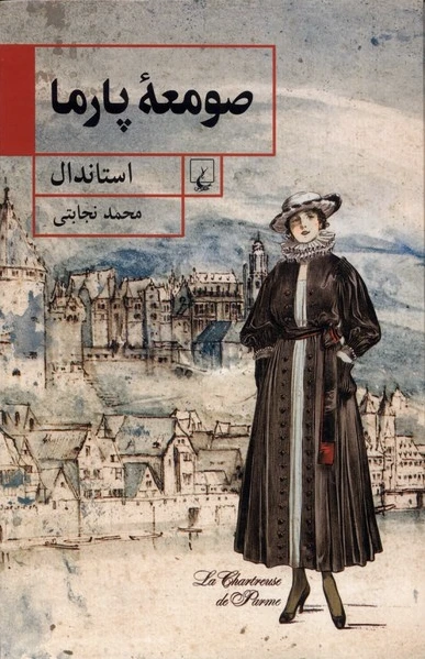 صومعه ی پارما