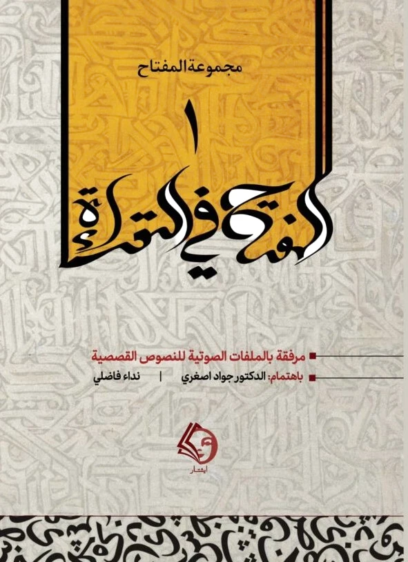 المفتاح فی القراءه