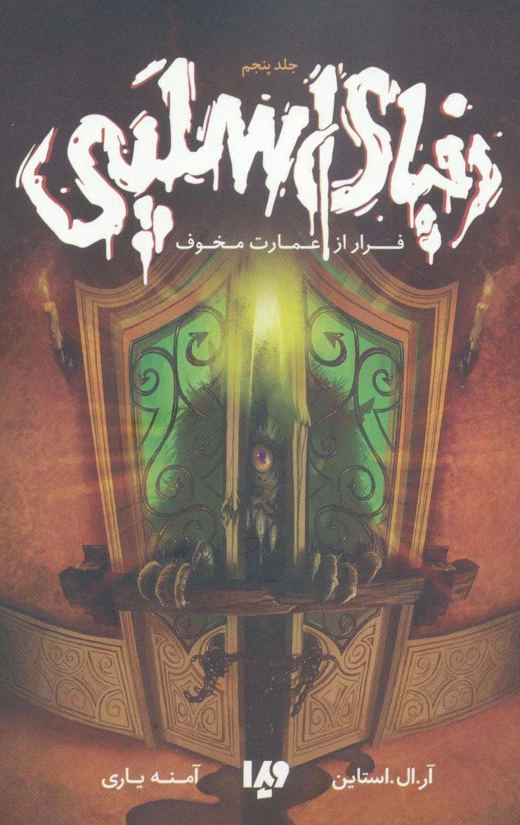 دنیای اسلپی 5