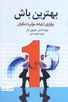 بهترین باش