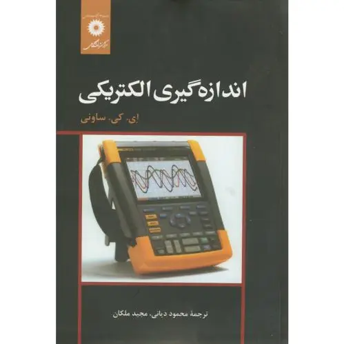 اندازه گیری الکتریکی
