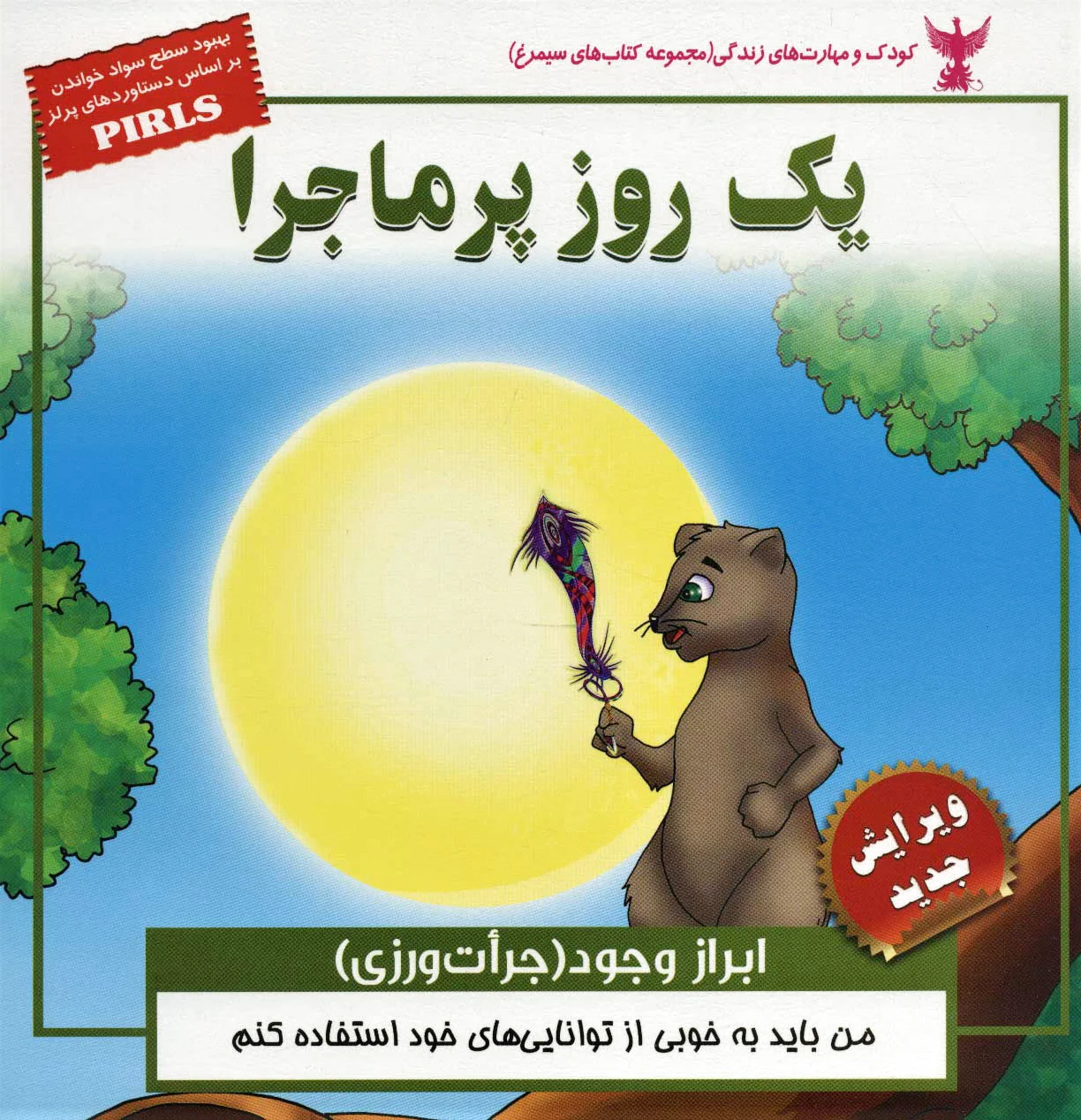 یک روز پرماجرا