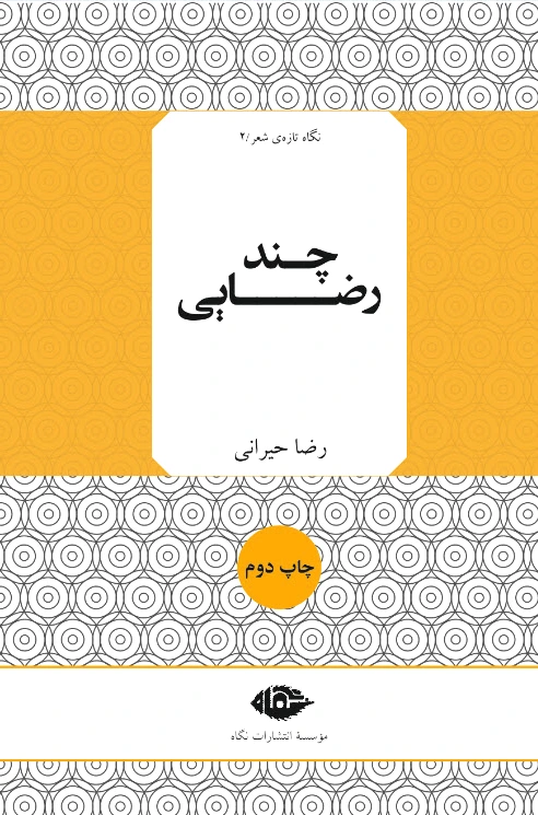 چند رضایی
