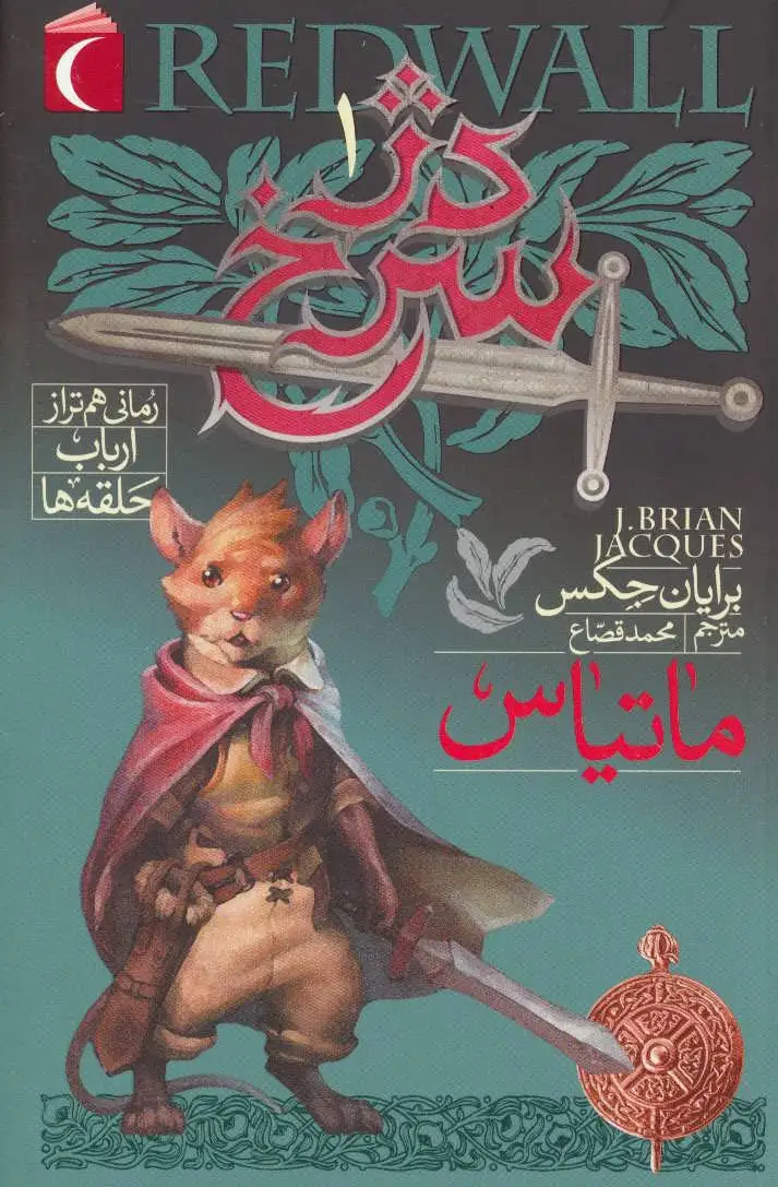 دژ سرخ 1