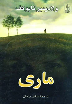 ماری