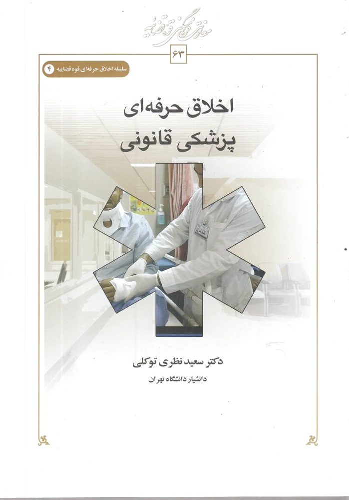 اخلاق حرفه ای