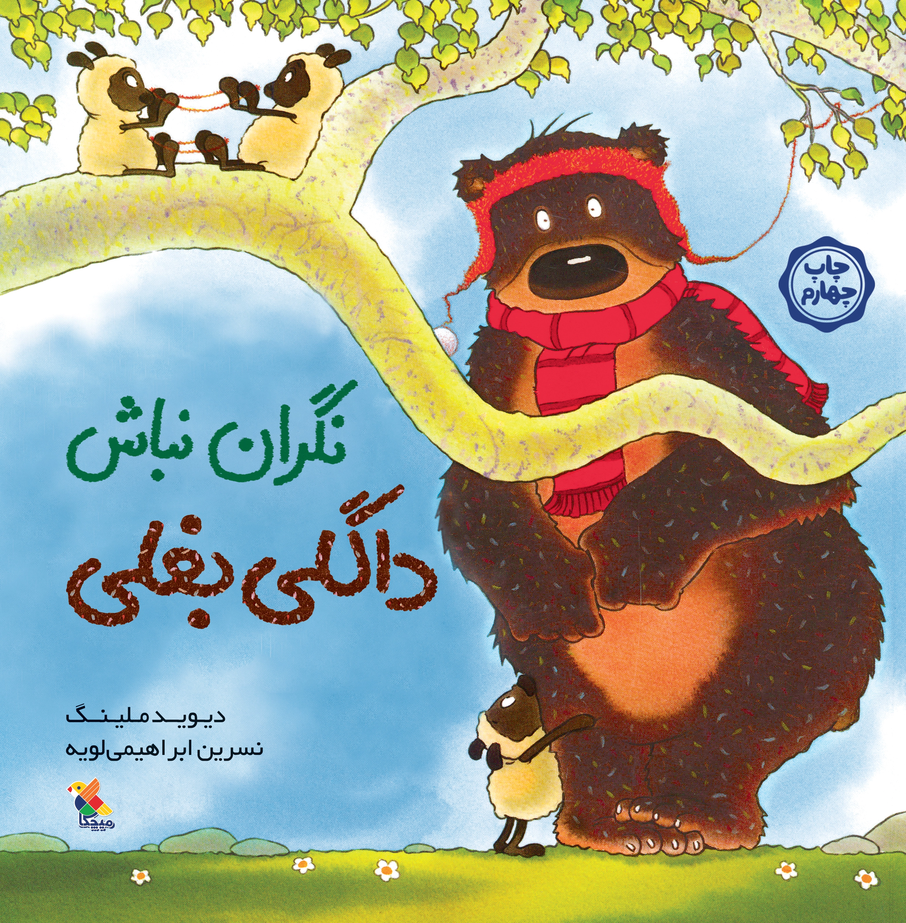 نگران نباش داگلی بغلی