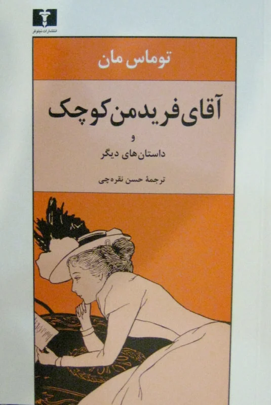 آقای فریدمن کوچک